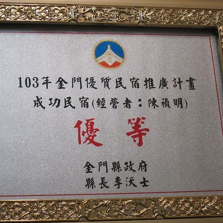 成功民宿 Km Bed And Breakfast Jinhu Esterno foto