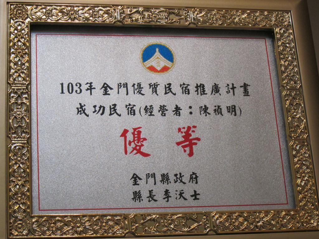 成功民宿 Km Bed And Breakfast Jinhu Esterno foto